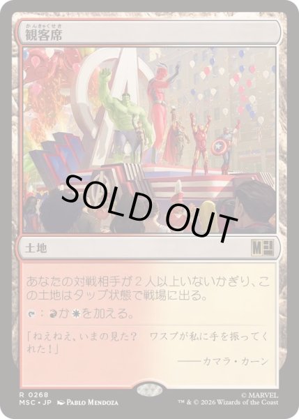 画像1: (サージFOIL)観客席/Spectator Seating《日本語》【MSC】 (1)