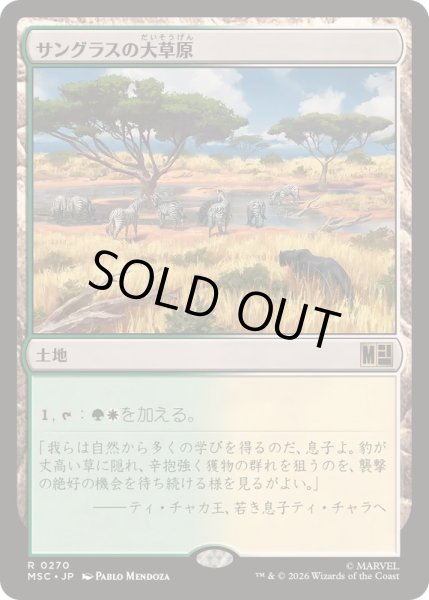 画像1: (サージFOIL)サングラスの大草原/Sungrass Prairie《日本語》【MSC】 (1)