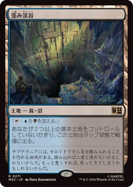 画像1: [EX+]窪み渓谷/Sunken Hollow《日本語》【MSC】 (1)