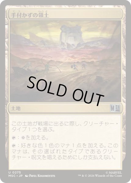 画像1: (サージFOIL)手付かずの領土/Unclaimed Territory《日本語》【MSC】 (1)