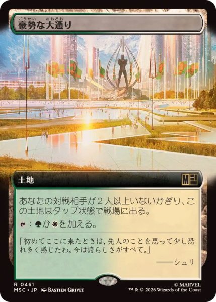 画像1: (フルアート)豪勢な大通り/Bountiful Promenade《日本語》【MSC】 (1)