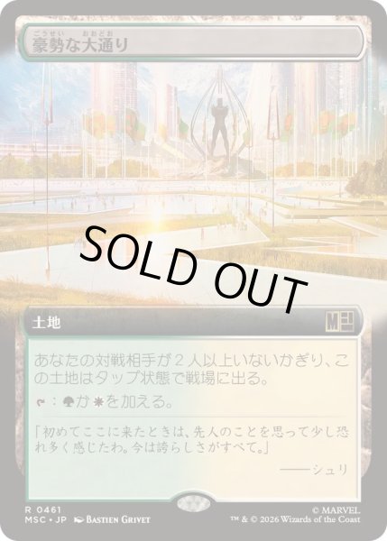 画像1: (FOIL)(フルアート)豪勢な大通り/Bountiful Promenade《日本語》【MSC】 (1)