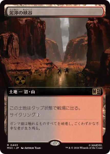 画像1: (フルアート)泥濘の峡谷/Canyon Slough《日本語》【MSC】 (1)
