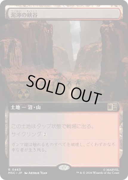 画像1: [EX+](フルアート)泥濘の峡谷/Canyon Slough《日本語》【MSC】 (1)