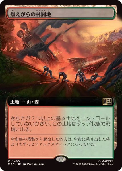 画像1: (フルアート)燃えがらの林間地/Cinder Glade《日本語》【MSC】 (1)