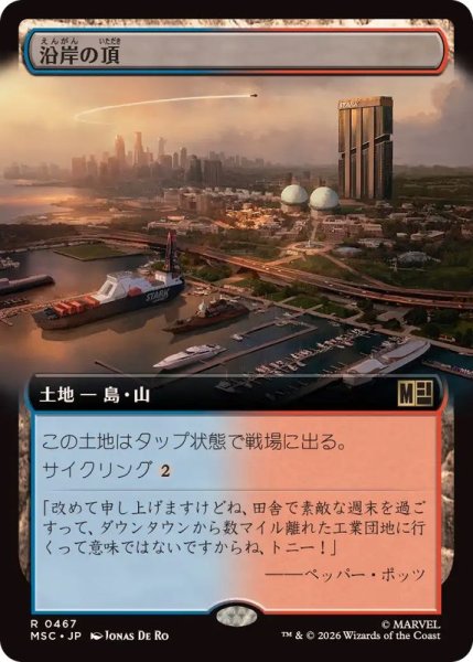 画像1: (フルアート)沿岸の頂/Coastal Peak《日本語》【MSC】 (1)