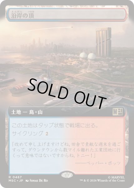 画像1: [EX+](フルアート)沿岸の頂/Coastal Peak《日本語》【MSC】 (1)