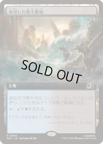 画像1: [EX+](フルアート)水没した地下墓地/Drowned Catacomb《日本語》【MSC】 (1)