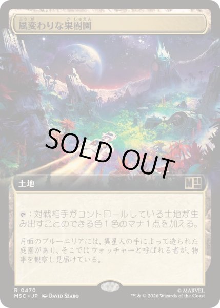 画像1: [EX+](フルアート)風変わりな果樹園/Exotic Orchard《日本語》【MSC】 (1)