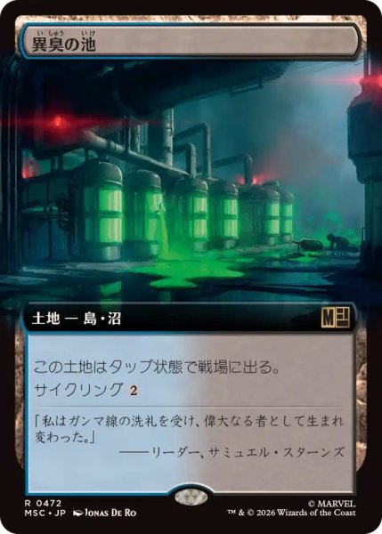 画像1: (フルアート)異臭の池/Fetid Pools《日本語》【MSC】 (1)