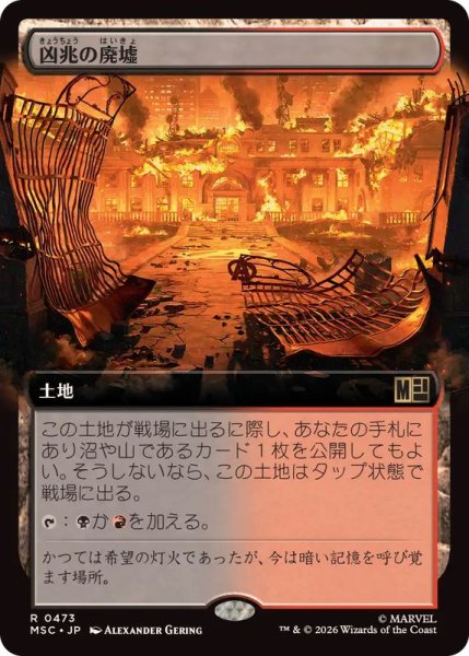 画像1: (フルアート)凶兆の廃墟/Foreboding Ruins《日本語》【MSC】 (1)