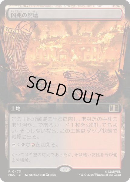 画像1: (FOIL)(フルアート)凶兆の廃墟/Foreboding Ruins《日本語》【MSC】 (1)