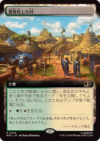 画像1: (フルアート)要塞化した村/Fortified Village《日本語》【MSC】 (1)
