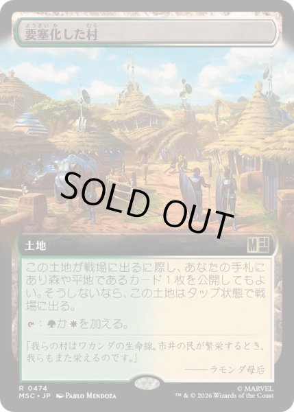 画像1: (FOIL)(フルアート)要塞化した村/Fortified Village《日本語》【MSC】 (1)