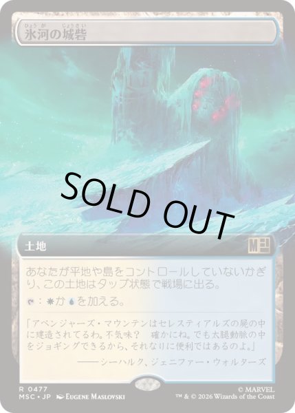 画像1: (FOIL)(フルアート)氷河の城砦/Glacial Fortress《日本語》【MSC】 (1)