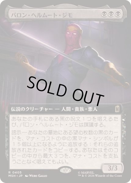 画像1: [EX+](フルアート)バロン・ヘルムート・ジモ/Baron Helmut Zemo《日本語》【MSH】 (1)