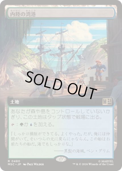 画像1: (FOIL)(フルアート)内陸の湾港/Hinterland Harbor《日本語》【MSC】 (1)