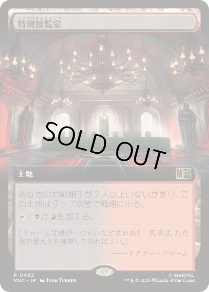 画像1: [EX+](フルアート)特別観覧室/Luxury Suite《日本語》【MSC】 (1)