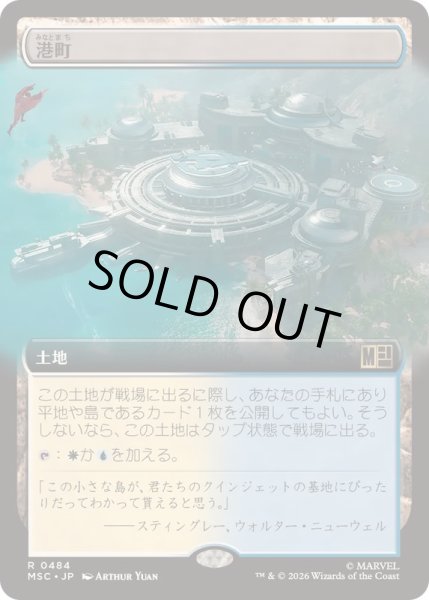 画像1: [EX+](フルアート)港町/Port Town《日本語》【MSC】 (1)