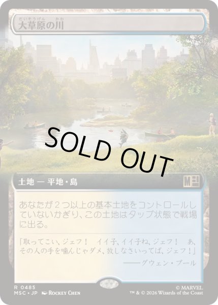画像1: [EX+](フルアート)大草原の川/Prairie Stream《日本語》【MSC】 (1)