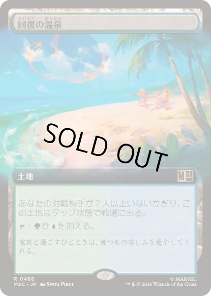 画像1: (FOIL)(フルアート)回復の温泉/Rejuvenating Springs《日本語》【MSC】 (1)