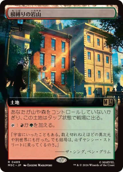 画像1: (フルアート)根縛りの岩山/Rootbound Crag《日本語》【MSC】 (1)