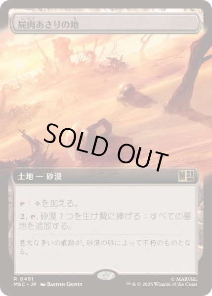 画像1: [EX+](フルアート)屍肉あさりの地/Scavenger Grounds《日本語》【MSC】 (1)