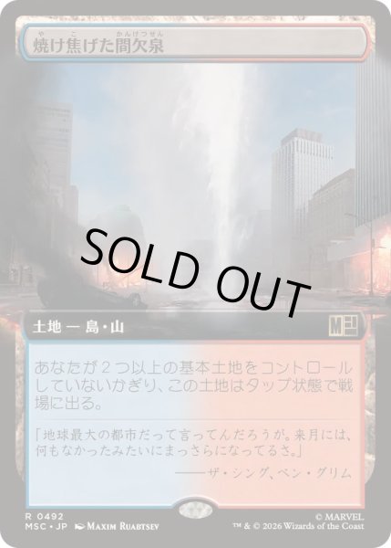 画像1: [EX+](フルアート)焼け焦げた間欠泉/Scorched Geyser《日本語》【MSC】 (1)
