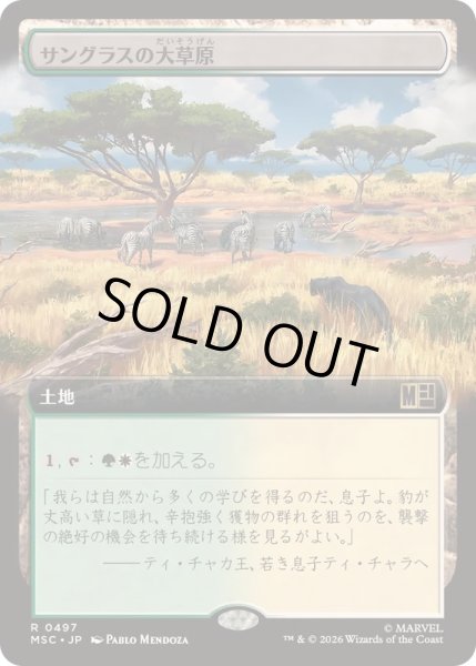 画像1: [EX+](フルアート)サングラスの大草原/Sungrass Prairie《日本語》【MSC】 (1)