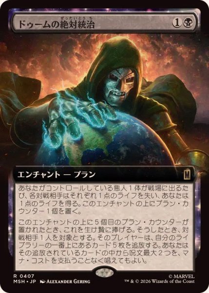 画像1: (フルアート)ドゥームの絶対統治/Doom Reigns Supreme《日本語》【MSH】 (1)