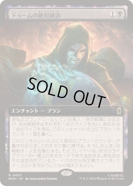 画像1: [EX+](フルアート)ドゥームの絶対統治/Doom Reigns Supreme《日本語》【MSH】 (1)