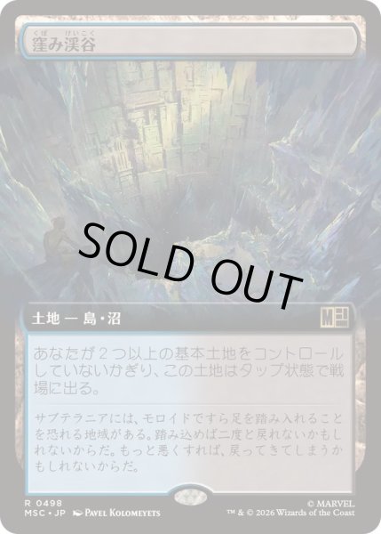 画像1: (FOIL)(フルアート)窪み渓谷/Sunken Hollow《日本語》【MSC】 (1)