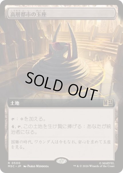 画像1: [EX+](フルアート)高層都市の玉座/Throne of the High City《日本語》【MSC】 (1)