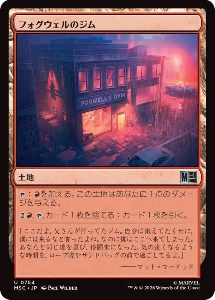 画像1: (FOIL)フォグウェルのジム/Fogwell's Gym《日本語》【MSC】 (1)