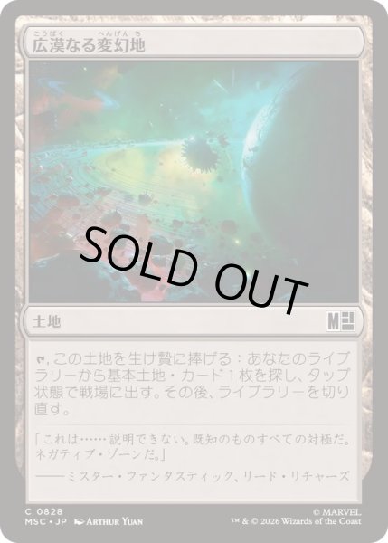 画像1: [EX+](0828)広漠なる変幻地/Terramorphic Expanse《日本語》【MSC】 (1)
