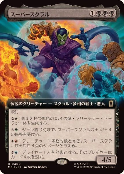 画像1: (フルアート)スーパースクラル/Super-Skrull《日本語》【MSH】 (1)