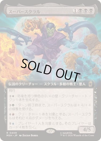 画像1: [EX+](フルアート)スーパースクラル/Super-Skrull《日本語》【MSH】 (1)