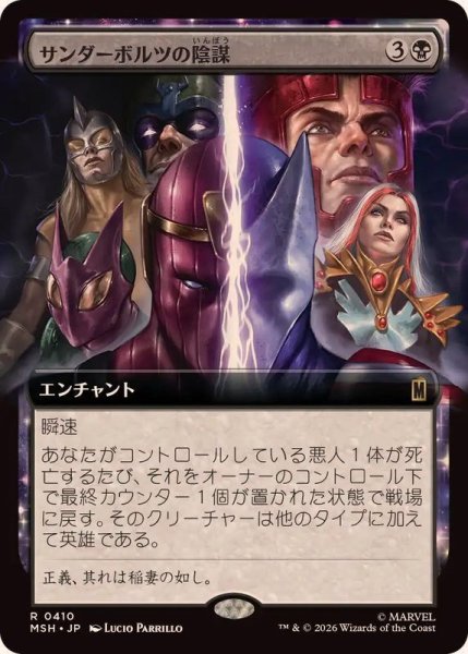 画像1: (フルアート)サンダーボルツの陰謀/Thunderbolts Conspiracy《日本語》【MSH】 (1)
