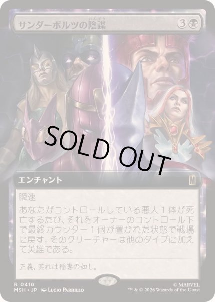 画像1: [EX+](フルアート)サンダーボルツの陰謀/Thunderbolts Conspiracy《日本語》【MSH】 (1)