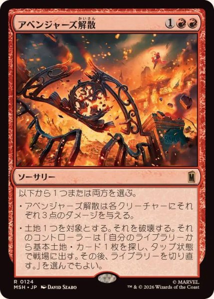 画像1: (FOIL)アベンジャーズ解散/Avengers Disassembled《日本語》【MSH】 (1)