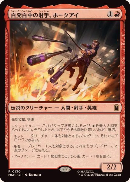 画像1: 百発百中の射手、ホークアイ/Hawkeye, Master Marksman《日本語》【MSH】 (1)