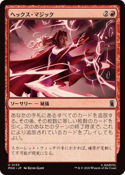 画像1: ヘックス・マジック/Hex Magic《日本語》【MSH】 (1)