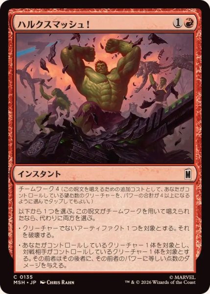 画像1: ハルクスマッシュ！/HULK SMASH!《日本語》【MSH】 (1)