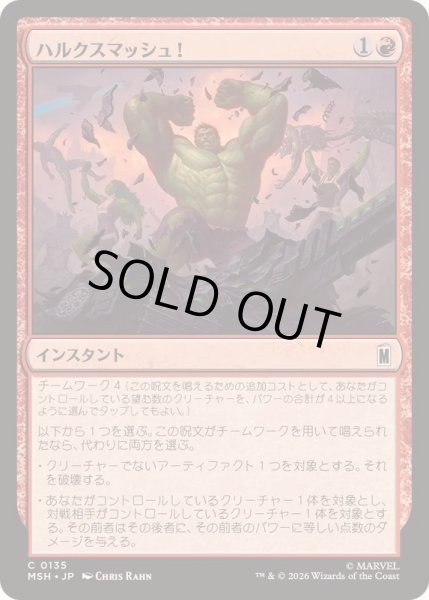 画像1: [EX+](FOIL)ハルクスマッシュ！/HULK SMASH!《日本語》【MSH】 (1)