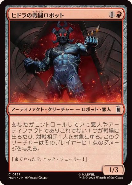 画像1: ヒドラの戦闘ロボット/HYDRA Assault Robot《日本語》【MSH】 (1)