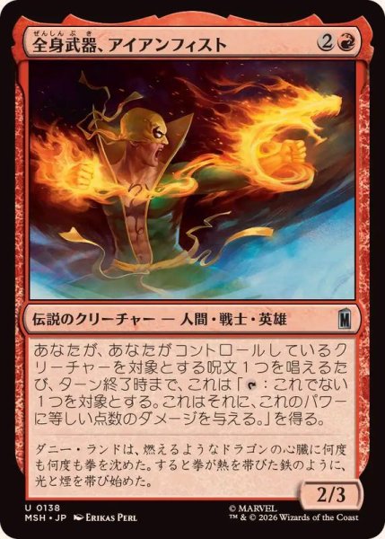 画像1: 全身武器、アイアンフィスト/Iron Fist, Living Weapon《日本語》【MSH】 (1)