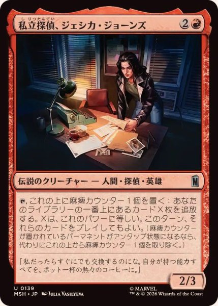 画像1: 私立探偵、ジェシカ・ジョーンズ/Jessica Jones, Private Eye《日本語》【MSH】 (1)