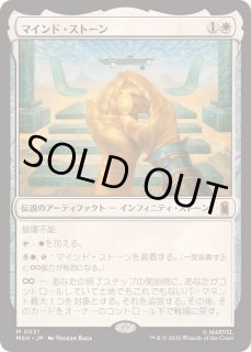 マインド・ストーン - カードラッシュ[MTG]