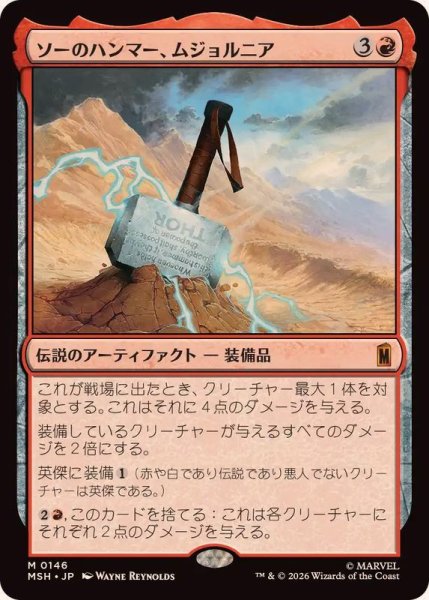 画像1: (FOIL)ソーのハンマー、ムジョルニア/Mjolnir, Hammer of Thor《日本語》【MSH】 (1)