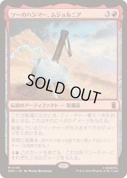 画像1: [EX+]ソーのハンマー、ムジョルニア/Mjolnir, Hammer of Thor《日本語》【MSH】 (1)
